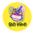 Hindi Recipes