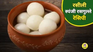 Rasgulla Recipe in Hindi